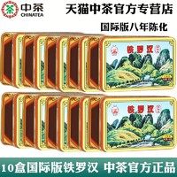 中茶 10盒中茶海堤乌龙茶铁罗汉国际版八年陈