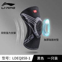 LI-NING 李宁 护膝运动跑步专业篮球羽毛球运动护膝半月板防护膝盖护具 黑灰 1只装 M