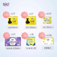 FREEMORE 自由点 卫生巾超薄棉柔无感无忧小黑裙日夜用组合装官方旗舰店