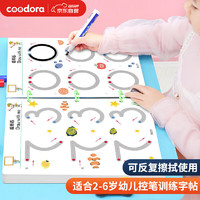 COODORA 控笔训练幼儿园2-3-6岁早教运笔描线凹槽绘画本练字儿童玩具