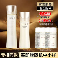 ELIXIR 怡丽丝尔 水乳护肤品套装胶原焕新优悦活颜补水保湿提拉紧致化妆 老款水+乳