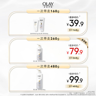 OLAY 玉兰油 超白瓶超白身体乳烟酰胺女全身保湿滋润秋冬官方正品90g+70g