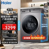 Haier 海尔 洗衣机全自动滚筒超薄大容量全面一体屏 蒸汽除菌螨智能烘干 10KG 洗烘一体机