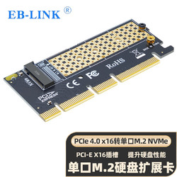 EB-LINK PCIe 4.0 X16轉M2擴展卡滿速64Gbps單口M.2接口NVMe轉接卡SSD固態硬盤