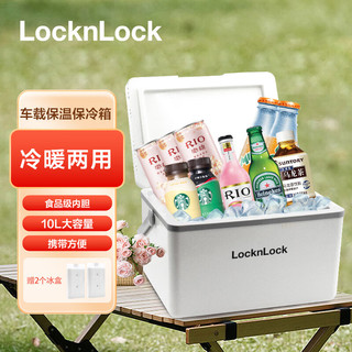 LOCK&LOCK 车载户外保温箱露营野餐冷藏箱保鲜箱便携外卖钓鱼箱约10L