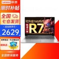 Lenovo 联想 IdeaPad15锐龙版全能本 15.6英寸R7-5700U 16G内存 512G固态丨升级版 全高清防眩光屏