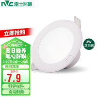 雷士照明 NVC）筒灯led射灯 3w白光天花灯 漆白色灯面 开孔75-80mm 工地工程物业