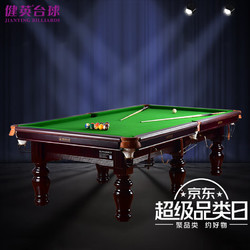 Jianying 健英 JD-07 台球桌家用黑8美式标准成人桌球台中式八球桌球