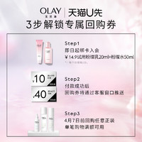 OLAY 玉兰油 塑颜粉璨水乳保湿护肤品体验装+回购券