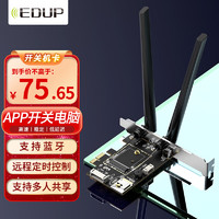 EDUP 翼联 智能电脑远程（定时）开关机卡 NGFF M.2转PCI-E台式机转接板/裸网卡底板 裸板 配AC天线 带蓝牙