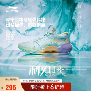 LI-NING 李宁 利刃2.0LOW 篮球鞋男鞋轻量高回弹专业比赛鞋ABAS039