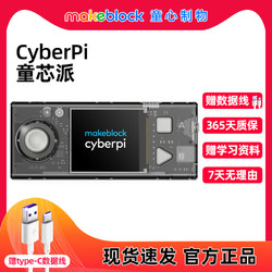 Makeblock 童心制物童芯派CyberPi儿童AI人工智能物联网微型计算机Python编程机器人游戏机玩具童心派扩展版