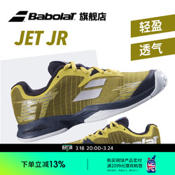 BABOLAT 百保力 官方 儿童青少年百宝力网球鞋JET ALL COURT JR