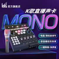 Ickb mono专业级手机声卡 直播专用录音唱歌外置声卡户外套装设备