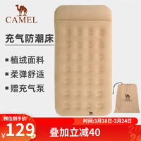 CAMEL 骆驼 户外便携充气床露营野营帐加厚床垫家用打地铺单人地垫睡垫 6278流沙色，24cm厚带电动充气泵