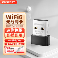 COMFAST 无线网卡台式机wifi接收器迷你免驱动WIFI6台式电脑笔记本usb随身网络发射器增强器即插即用CF-940AX