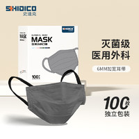 SHIDICO 史迪克 灰色医用外科口罩宽耳带一次性口罩医用100只独立包装平面形中号17.5cmx9.5cm