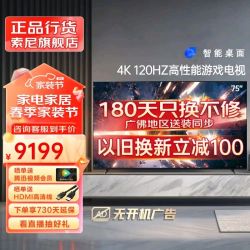 sony索尼xr75x90l75英寸高性能游戏电视xr认知芯片4k120hz高刷液晶