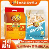 维维 豆奶粉760g+燕麦豆奶粉500g营养豆浆高钙高蛋白代餐团购家用