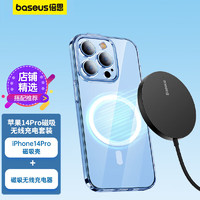 BASEUS 倍思 苹果14Pro磁吸无线充电器快充套装