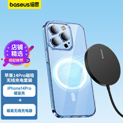 BASEUS 倍思 苹果14Pro磁吸无线充电器快充套装