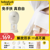 boboduck 大嘴鸭 吸奶器电动免手扶母乳全自动穿戴式孕产妇挤奶器便携 F5107奶白PP