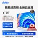 Vidda 海信电视 X75 75英寸游戏电视 144Hz高刷金属全面屏 3+64G