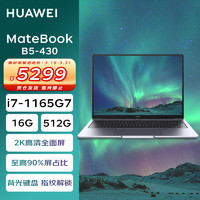 HUAWEI 华为 笔记本 MateBook B5-430 14英寸高端商务轻薄本2K全面屏(i7-1165G7 16G 512G Win11)