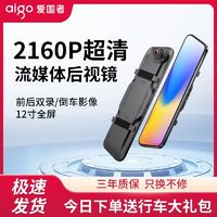 aigo 爱国者 新款行车记录仪360全屏倒车影像12寸流媒体程后视镜一体机