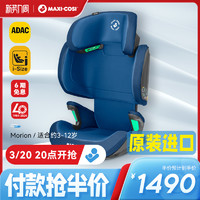 MAXI-COSI 迈可适 Maxicosi迈可适安全座椅3-12岁大童汽车车载儿童宝宝便携式Morion