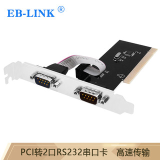 EB-LINK 台式机电脑COM口双串口卡 PCI-E转RS232 9针串口卡 PCI转串口扩展卡 PCI转双串口