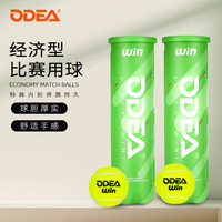 ODEA r欧帝尔网球 比赛用球高弹 耐打气压足新款4粒装WIN整箱 win-1罐