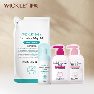 WICKLE 19.9换购试用礼包内含4件 洗衣液1袋+果蔬1支+内衣试用2袋