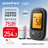 yuwell 鱼跃 592新国标血糖仪592家用医用级自动调码孕妇可用 血糖机器+200支试纸套装