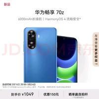 HUAWEI 华为 畅享 70z 6000mAh 长续航 HarmonyOS 4 流畅安全 星河蓝 128GB 鸿蒙智能手机