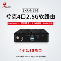 兮克 SKR-N514软路由N5105处理器mini主机小型服务器工控机2.5G网口低功耗四核四线程智能硬件准系统