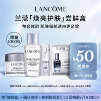 LANCOME 兰蔻 护肤黑白极塑系列体验盒 尝鲜盒