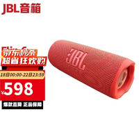 JBL 杰宝 Flip6 蓝牙小音箱音乐万花筒  低音炮防水便携迷你音响 JBL FLIP6 庆典红