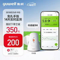 鱼跃 Yuwell）安耐糖动态血糖监测仪CT15  传感器4只装（不含发射器）