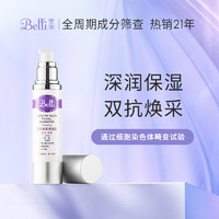 Belli 璧丽 孕妇乳液孕妇专用护肤品然天纯补水保湿乳怀孕期化妆品