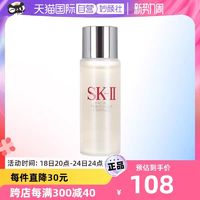 SK-II SKII护肤精华露神仙水30ml