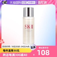 SK-II SKII护肤精华露神仙水30ml