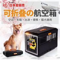 IRIS 爱丽思 狗笼子 宠物航空箱 可折叠车载狗笼 黑/橙 FC550 适用于12kg内宠物