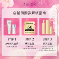 ALBION 澳尔滨 健康水套组体验礼