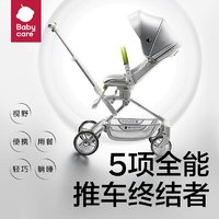 babycare 婴儿头等舱推车遛娃遛神器溜娃童车可坐可躺双向推行-蒙因渐变