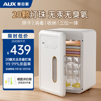 AUX 奥克斯 奶瓶消毒器5703A1带烘干紫外线消毒柜婴儿无汞LED灯珠家用