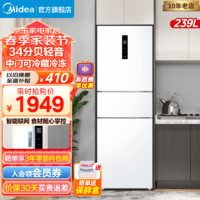 Midea 美的 三门一级变频风冷无霜冰箱节能省电三开门家用56cm超薄白色电冰箱 MR-251WTPE极地白