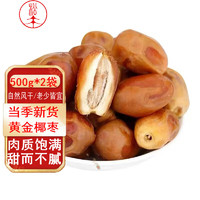 松香佳人 椰枣大颗粒黄金椰枣500g*2伊拉克风味特产蜜饯果干年货休闲零食