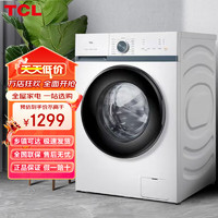 TCL 10KG变频除菌全自动滚筒洗衣机 家用大容量一体超薄节能 巴氏除菌 可速洗