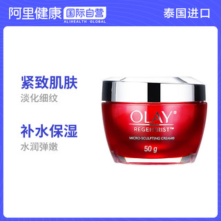 OLAY 玉兰油 大红瓶 新生塑颜金纯面霜补水保湿紧致50g修护泰国进口